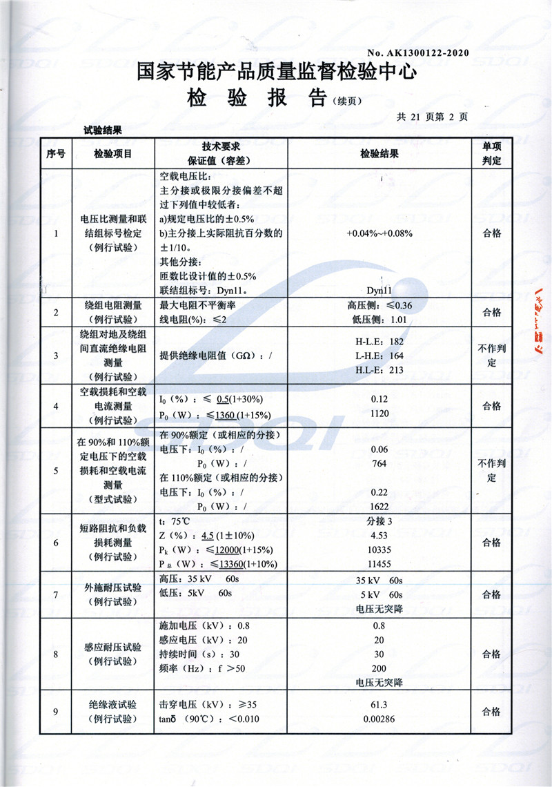 高低压试验报告-S11-1250西昌西昌西昌油浸式变压器-2.jpg